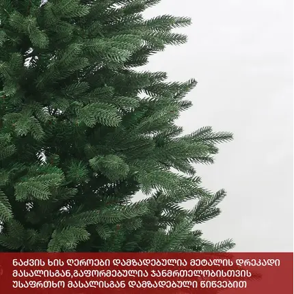 ნაძვის ხე კალიფორნია 180 სმ (KS-180), 4 imageნაძვის ხე კალიფორნია 180 სმ (KS-180), 4 imageნაძვის ხე კალიფორნია 180 სმ (KS-180), 4 image