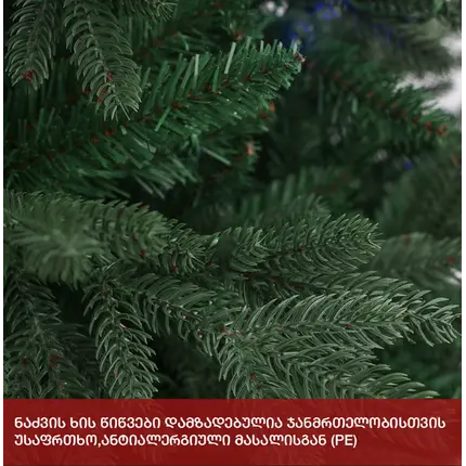 ნაძვის ხე კალიფორნია 180 სმ (KS-180), 3 imageნაძვის ხე კალიფორნია 180 სმ (KS-180), 3 imageნაძვის ხე კალიფორნია 180 სმ (KS-180), 3 image