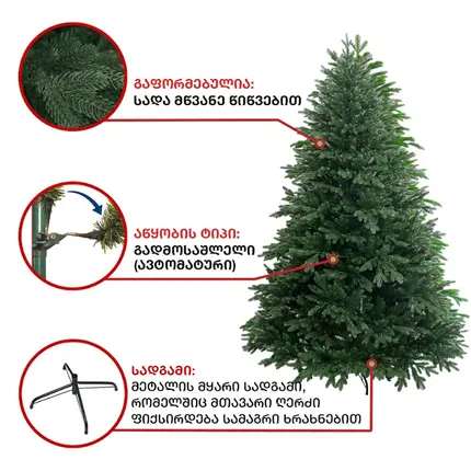 ნაძვის ხე კალიფორნია 180 სმ (KS-180), 7 imageნაძვის ხე კალიფორნია 180 სმ (KS-180), 7 imageნაძვის ხე კალიფორნია 180 სმ (KS-180), 7 image