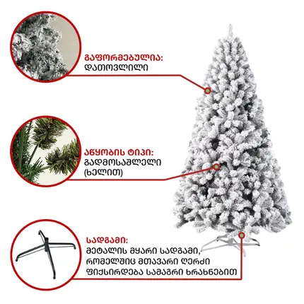 ნაძვის ხე პარიზი 240სმ (FS-240), 7 imageნაძვის ხე პარიზი 240სმ (FS-240), 7 imageნაძვის ხე პარიზი 240სმ (FS-240), 7 image