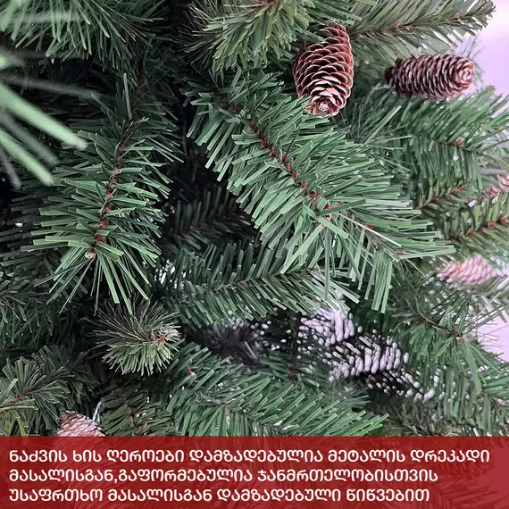 ნაძვის ხე ნორვეგია 180სმ (VC-180), 8 imageნაძვის ხე ნორვეგია 180სმ (VC-180), 8 imageნაძვის ხე ნორვეგია 180სმ (VC-180), 8 image