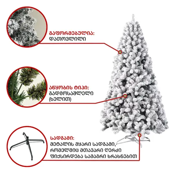 ნაძვის ხე პარიზი 150სმ (FS-150), 7 imageნაძვის ხე პარიზი 150სმ (FS-150), 7 imageნაძვის ხე პარიზი 150სმ (FS-150), 7 image