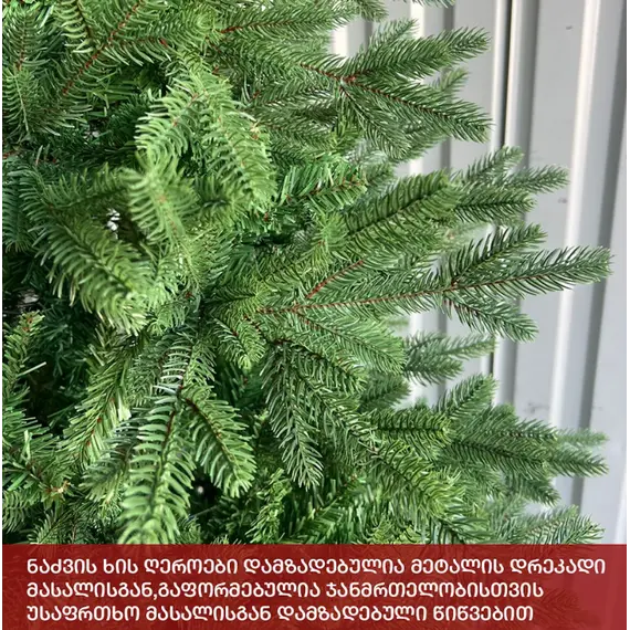 ნაძვის ხე ბრუკლინი 210 სმ (HS-210), 4 imageნაძვის ხე ბრუკლინი 210 სმ (HS-210), 4 imageნაძვის ხე ბრუკლინი 210 სმ (HS-210), 4 image